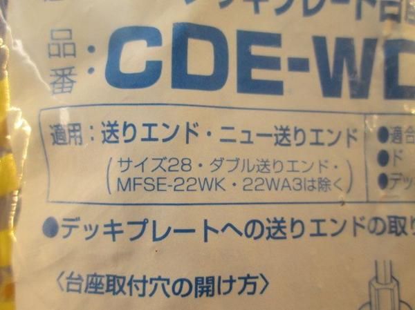 デッキプレート台座(10組入) CDE-WD
