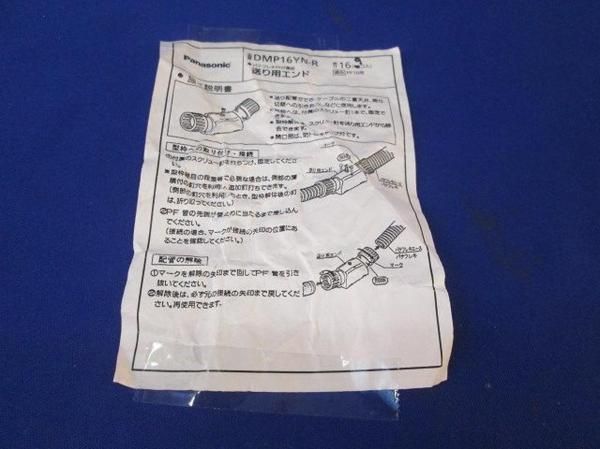 送り用エンド(9個入) DMP16YN