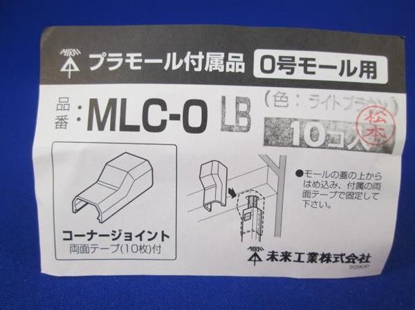 0号モール用コーナージョイント(10個入) MLC-0
