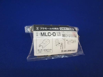 0号モール用コーナージョイント(10個入) MLC-0