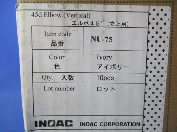 エルボ45°(10個入) NU-75
