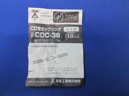 中古品 CD管カップリング(10個入) CDC-36