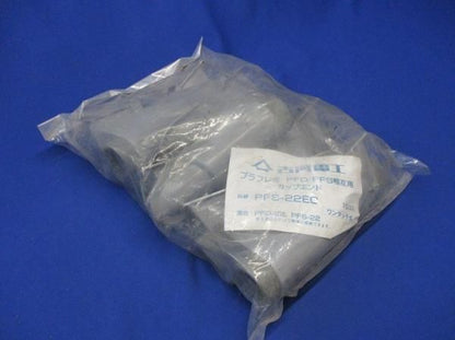 カップエンド(10個入) PFS-22EC
