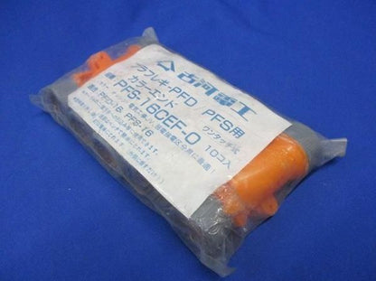 カラーエンド(10個入) PFS-16CEF-0