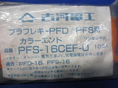 カラーエンド(10個入) PFS-16CEF-0