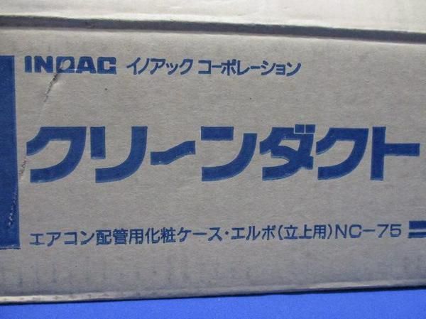 エルボ(5個入)ブラウン NC-75