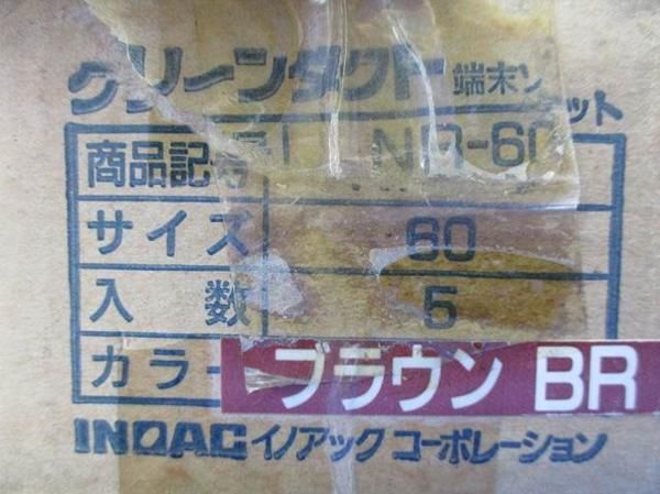 端末ソケット(5個入)(ブラウン) NR-60
