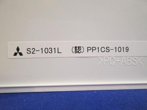 誘導灯用表示板 S2-1031L