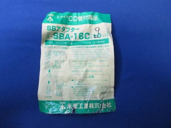 SBアダプター(9個入) SBA-16C