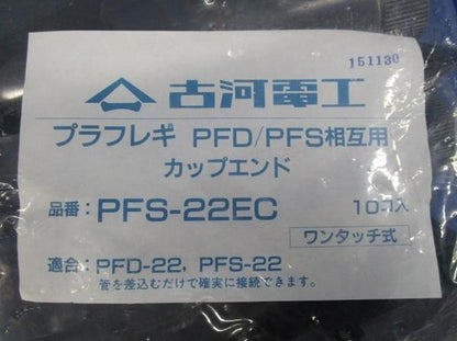 カップエンド(10個入) PFS-22EC