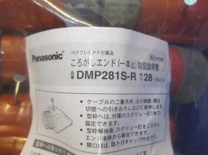 ころがしエンド(一本止)(10個入) DMP281S-R