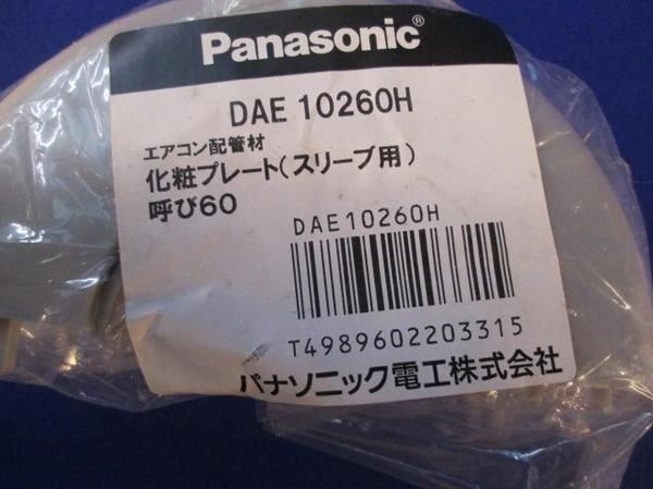 化粧プレート(スリーブ用) DAE10260H