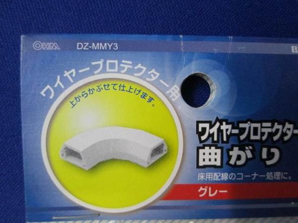 曲がり(8個入)グレー DZ-MMY3