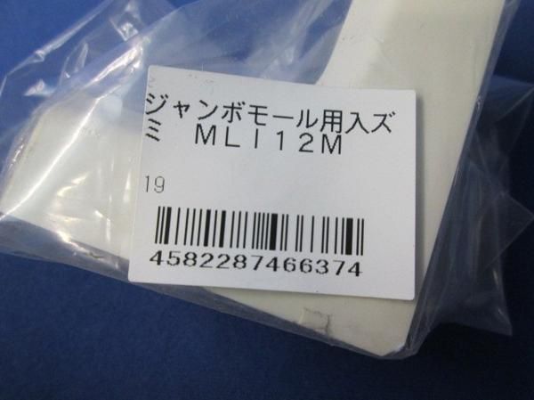 入ズミ(6個入) MLI-12M