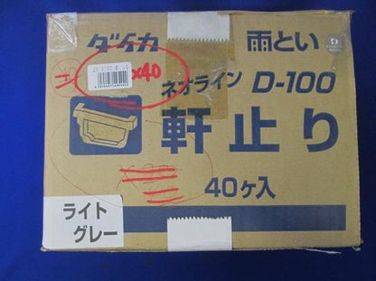 中古品 ネオライン軒止り(左)(40個入) D-100(左)
