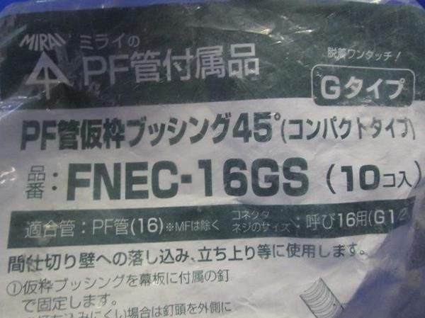 仮枠ブッシング45°(10個入) FNEC-16GS