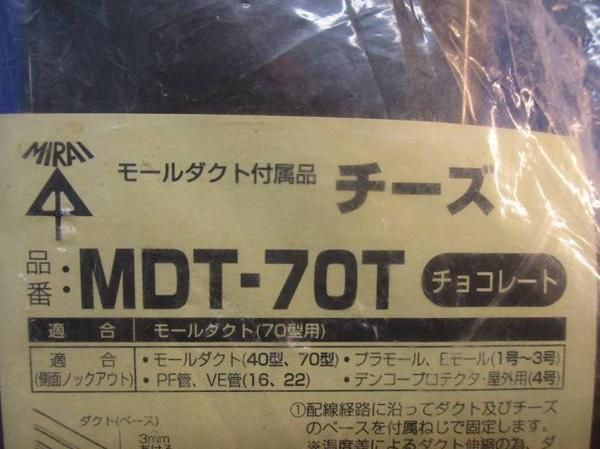 チーズ(チョコ)(2個入) MDT-70T