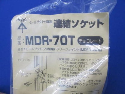 連結ソケット(6個入)チョコ MDR-70T