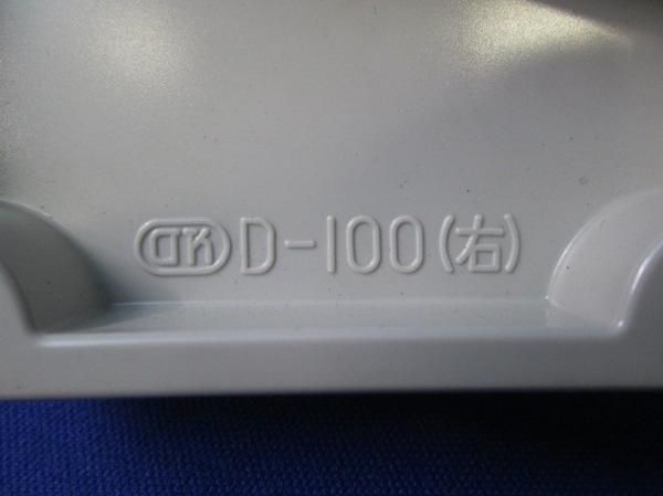 中古品 軒止り(右)(50個入) D-100