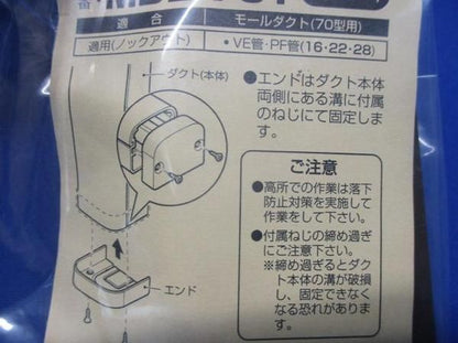 ダクトエンド(5個入)チョコ MDE-70T