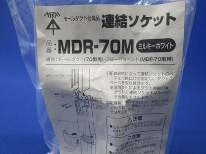 連結ソケット(3個入) MDR-70M