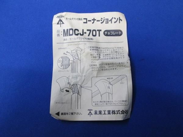 コーナージョイント(6個入) MDCJ-70T