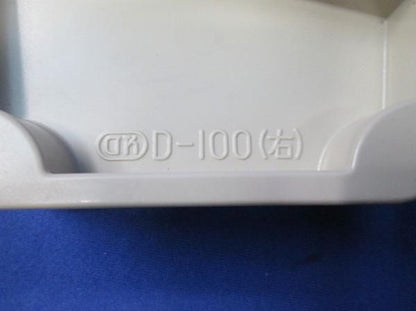 中古品 止り(右)(11個入) D-100(右)