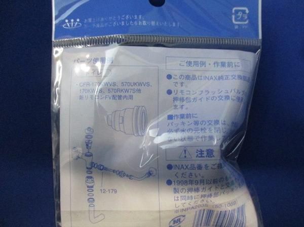 押棒ガイド(3個入) INPA2051