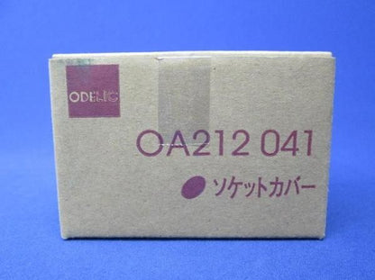 ソケットカバー(2個入) OA212041