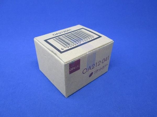 ソケットカバー(2個入) OA212041