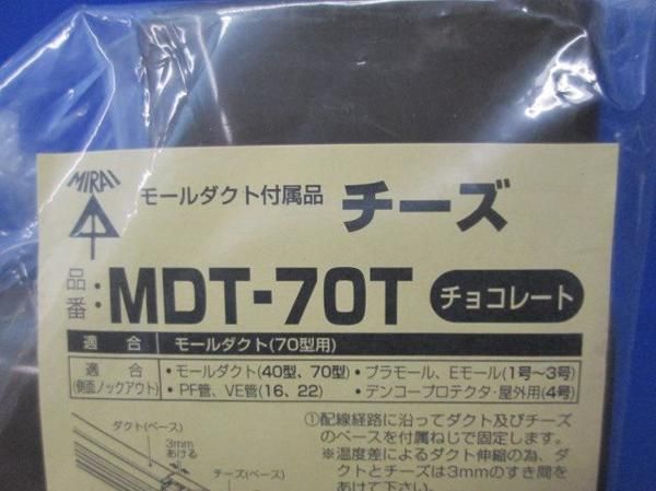 チーズ(チョコ)(4個入) MDT-70T