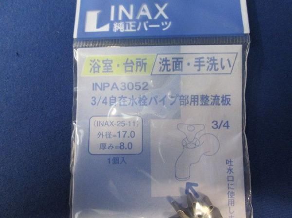 整流版(5個入) INPA3052