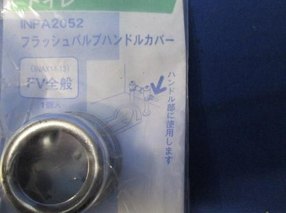 フラッシュバルブハンドルカバー(4個入) INPA2052