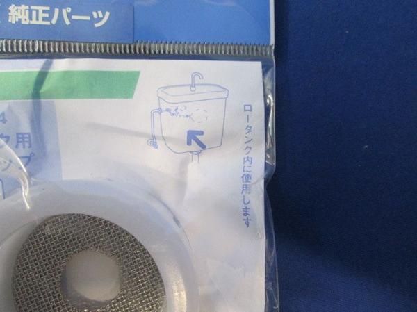 ロータンク用消音キャップ(2個入) INPA2104