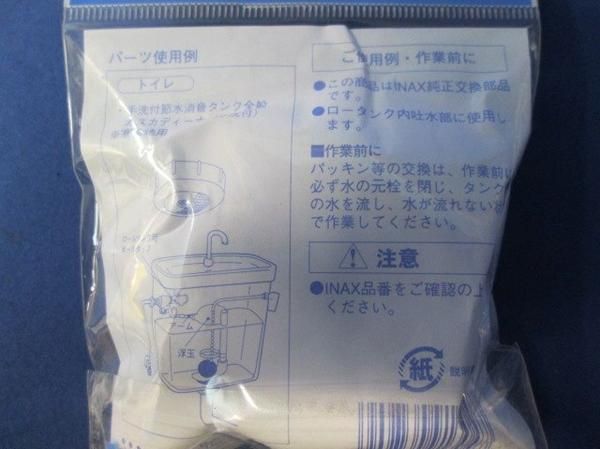 ロータンク用消音キャップ(2個入) INPA2104