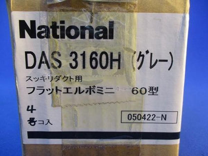 フラットエルボミニ60型(4個入) DAS3160H