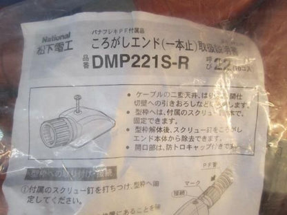 ころがしエンド(1本止)(10個入) DMP221S-R