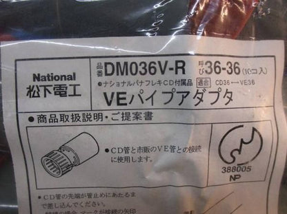 VEパイプアダプタ(10個入) DM036V-R