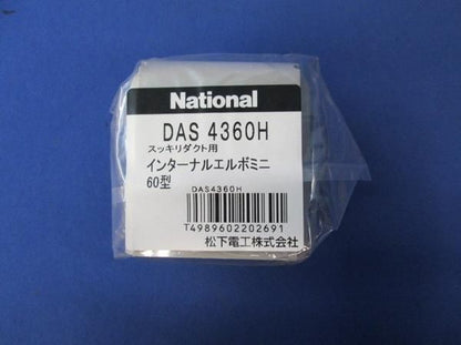 インターナルエルボミニ60型(5個入) DAS4360H