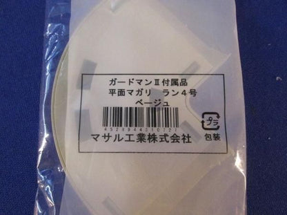 平面曲がり(5個入)ベージュ 4号