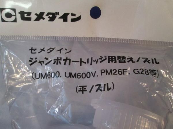 ジャンボカートリッジ(6個入) XA-674