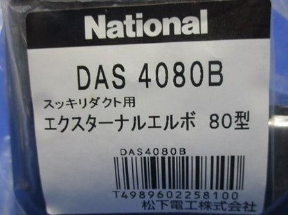 エクスターナルエルボ80型(3個入) DAS4080B