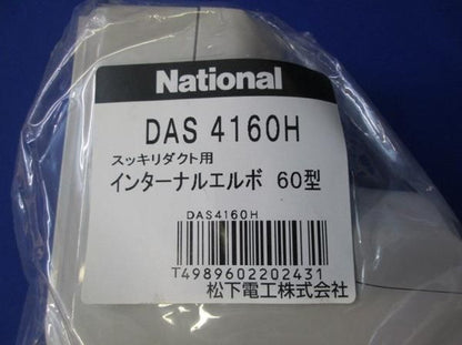 インターナルエルボ(2個入) DAS4160H