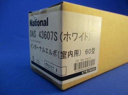 インターナルエルボミニ60型(5個入)白 DAS43607S