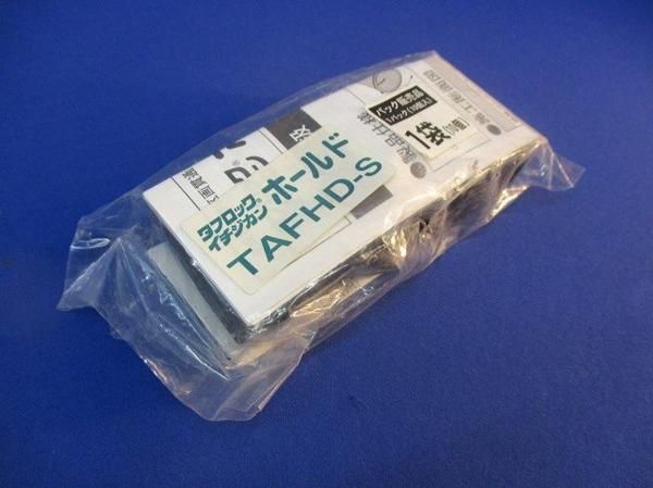 ホールド(40個入) TAFHD