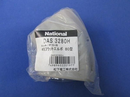 45フラットエルボ80型(2個入)グレー DAS3280H