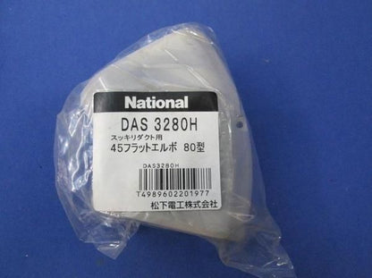45フラットエルボ80型(3個入)グレー DAS3280H