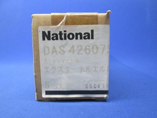 エクスターナルエルボ(5個入) DAS42607S