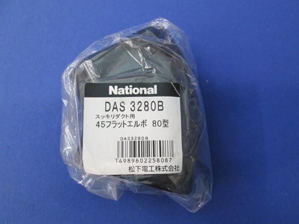 フラットエルボ(4個入)(ブラック) DAS3280B