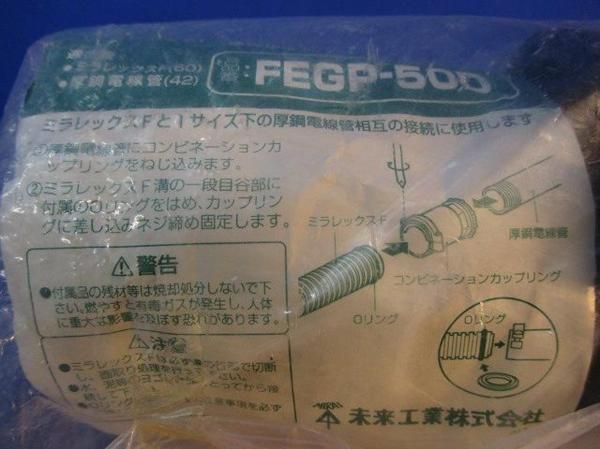コンビネーションカップリング FEGP-50D